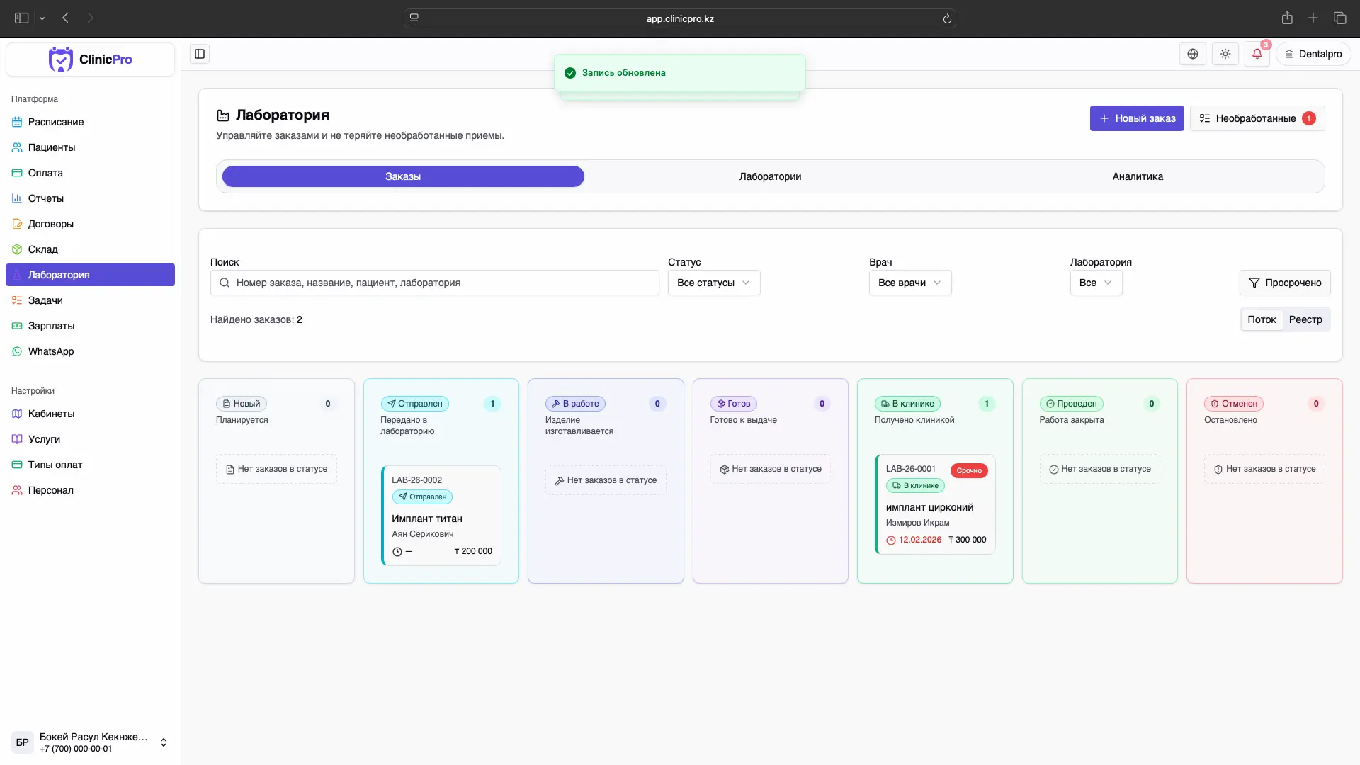 Лаборатория ClinicPro с канбаном заказов, фильтрами и статусами
