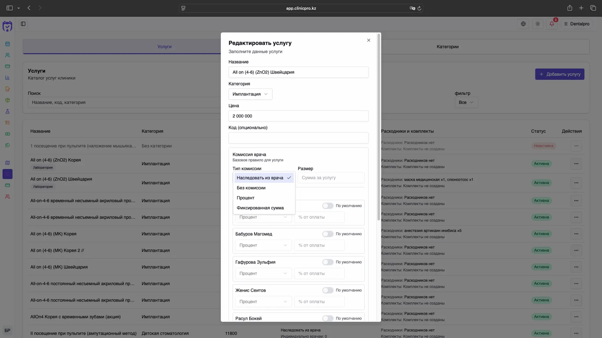 Настройка комиссии врача в услуге ClinicPro